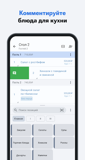 iikoWaiter — экран приложения